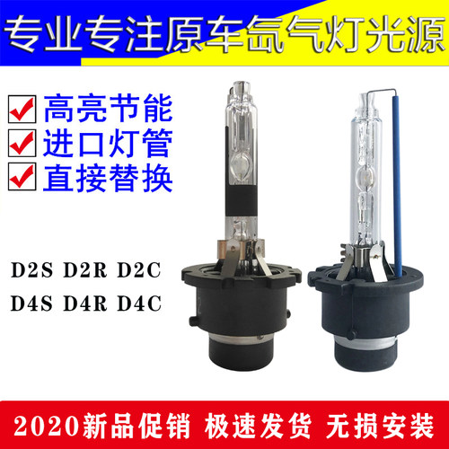 超亮D2SD4SD2RD4R氙气灯泡