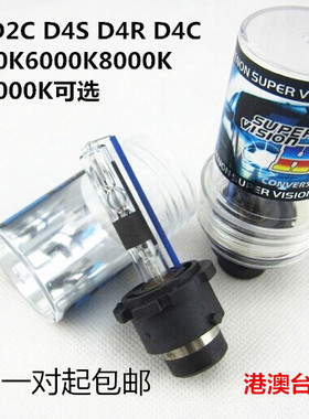 D2S/D2R/D4S/D4R氙气灯泡 汽车超亮氙气大灯35W/55W HID疝气灯D2C