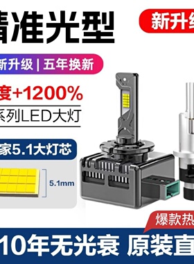 汽车LED大灯泡D1S D3S D5S D8S D2S D4S氙气疝气灯改装远近光超亮