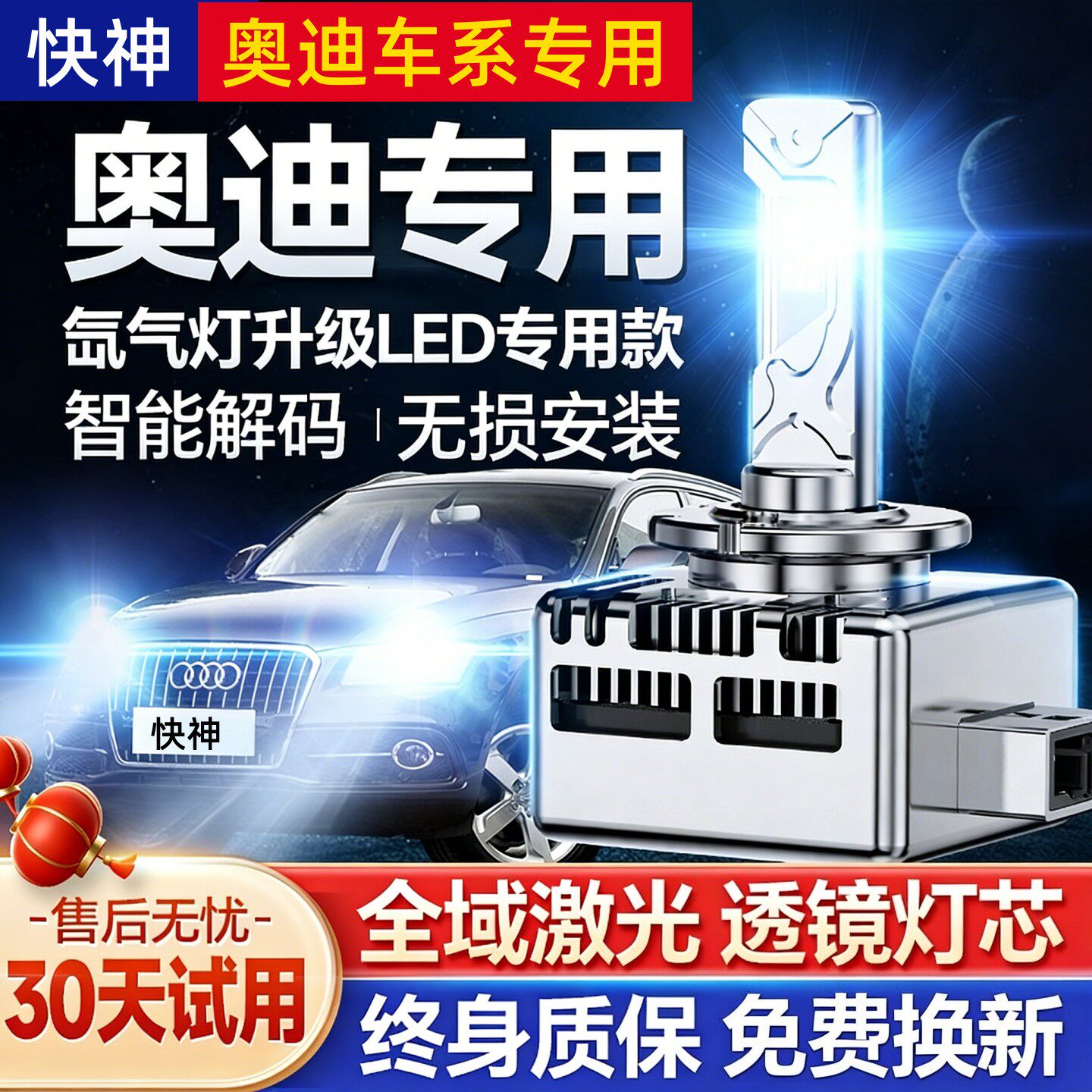 奥迪A3 A4L A5 A6L A7 A8L Q3 Q5 Q7 TT氙气灯泡改装LED大灯超亮