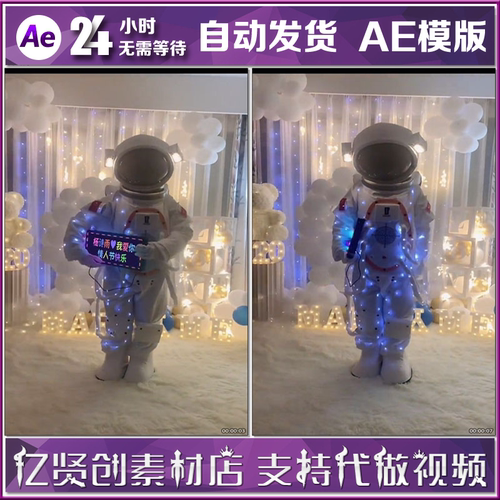 太空人宇航员手抱显示屏表白浪漫祝福视频素材AE模板