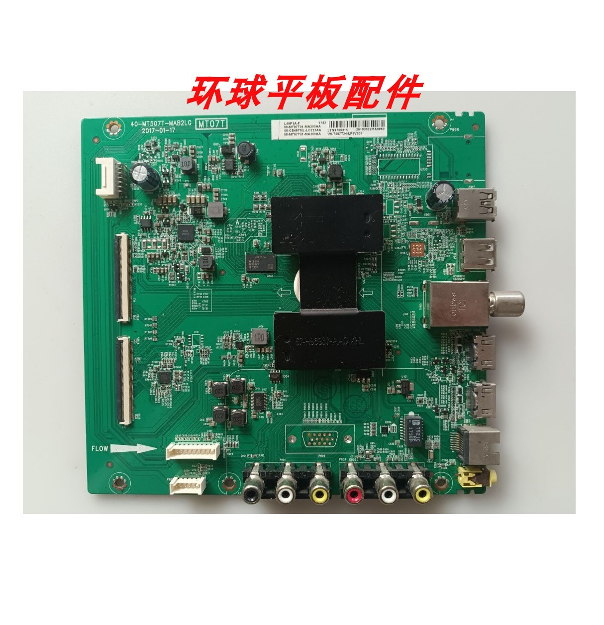 原装TCL  49A810主板40-MT507T-MAB2LG 08-MT07T02配屏LVF485ND1L