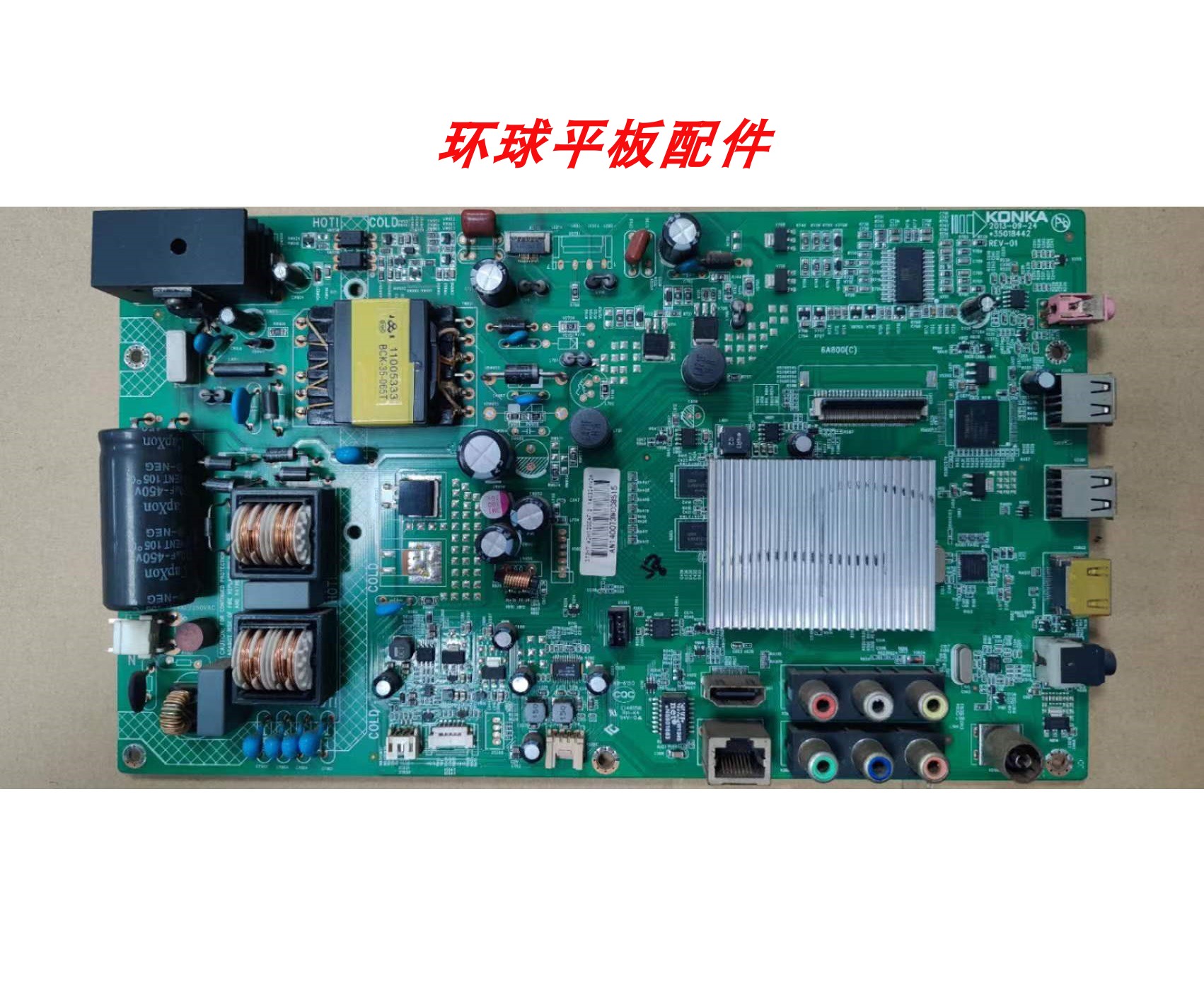 主板35018442配屏可选