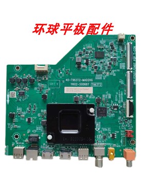 TCL 55V6E 50V8E 75G60E 主板 40-T963T2-MAD2HG屏LVU500/550NDEL