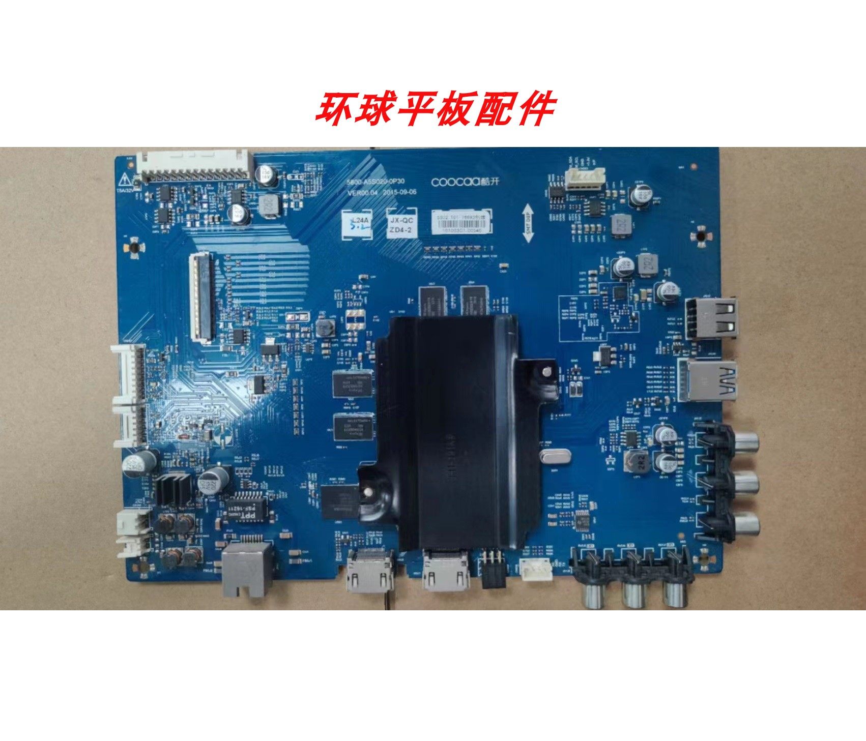 原装创维酷开U50 U55C 主板5800-A5S020-0P40/0P00/0P30 配屏可选