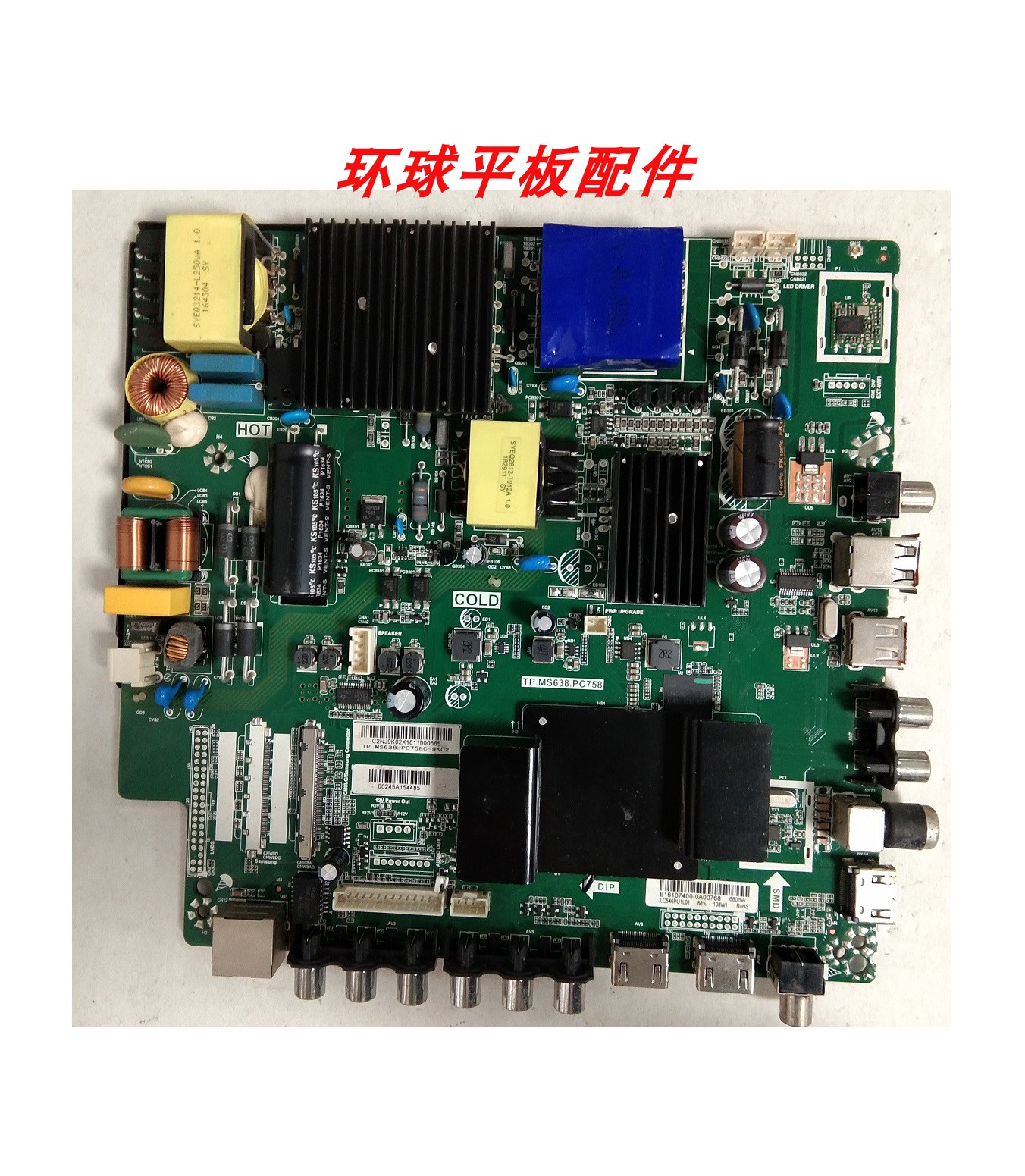 原装熊猫LE55F88S-UD电视主板TP.MS638.PC758屏LS546PU1L05 LC546