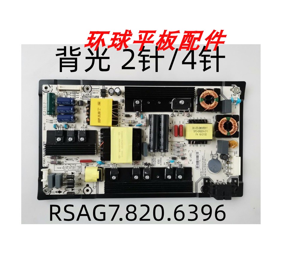 电源板海信RSAG7.820.6396