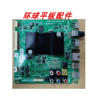 RSAG7.820.6040现货主板海信