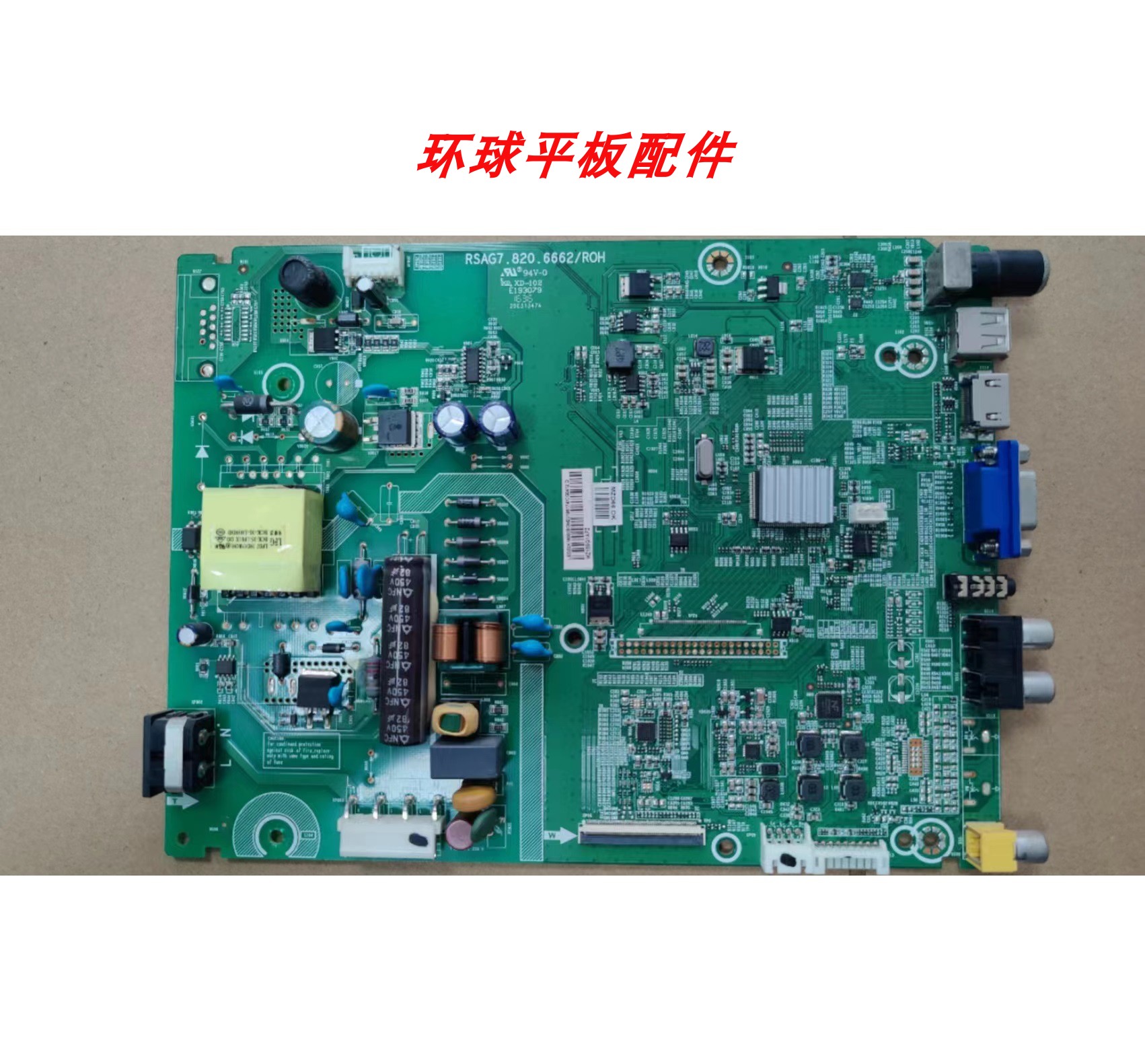原装海信LED32K1800  主板RSAG7.820.6662屏HD315DH-F14现货