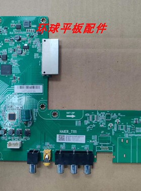 海尔LU55K82 LS55AL88A82 55T76主板0091802170A 屏LC546PU2L02