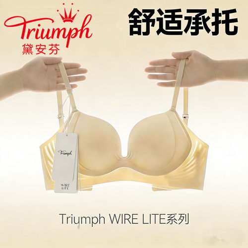 Triumph/黛安芬无痕内衣女小胸聚拢薄款收副乳防下垂提拉上托文胸