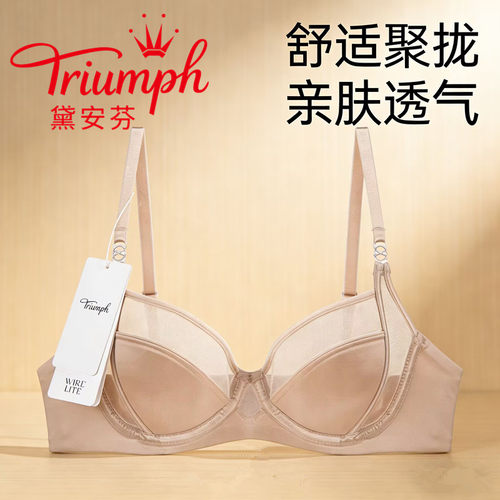 Triumph/黛安芬性感内衣夏季薄款光面内衣大胸显小防下垂上托文胸