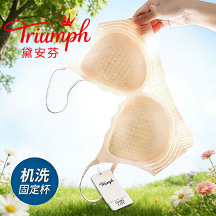Triumph/黛安芬夏季超薄款小胸聚拢无痕内衣女收副乳防下垂文胸罩