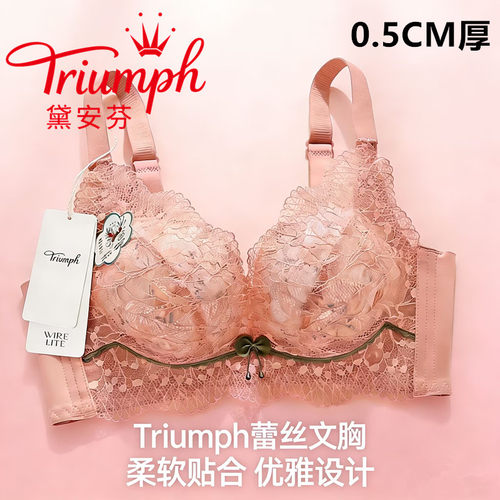 Triumph/黛安芬蕾丝文胸女小胸聚拢显大收副乳调整型内衣性感薄款