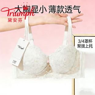 Triumph/黛安芬大胸显小内衣大码软钢圈薄款聚拢上托调整型文胸罩