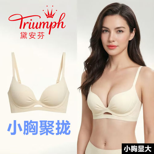黛安芬内衣女小胸聚拢显大无钢圈胸罩收副乳防下垂性感无痕文胸