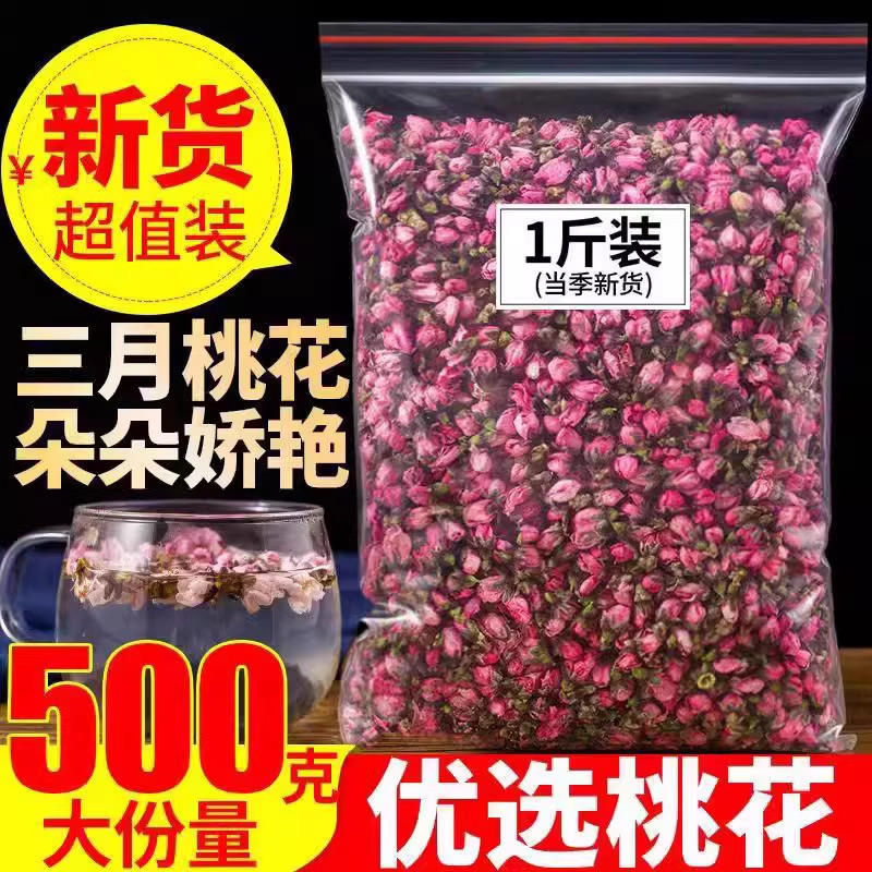 桃花茶2025新花特级纯干桃花正品花苞泡水喝搭荷叶茶排桃花茶宿便,茶,代用/花草茶,淘宝优惠券,粉丝福利购,淘宝优惠卷