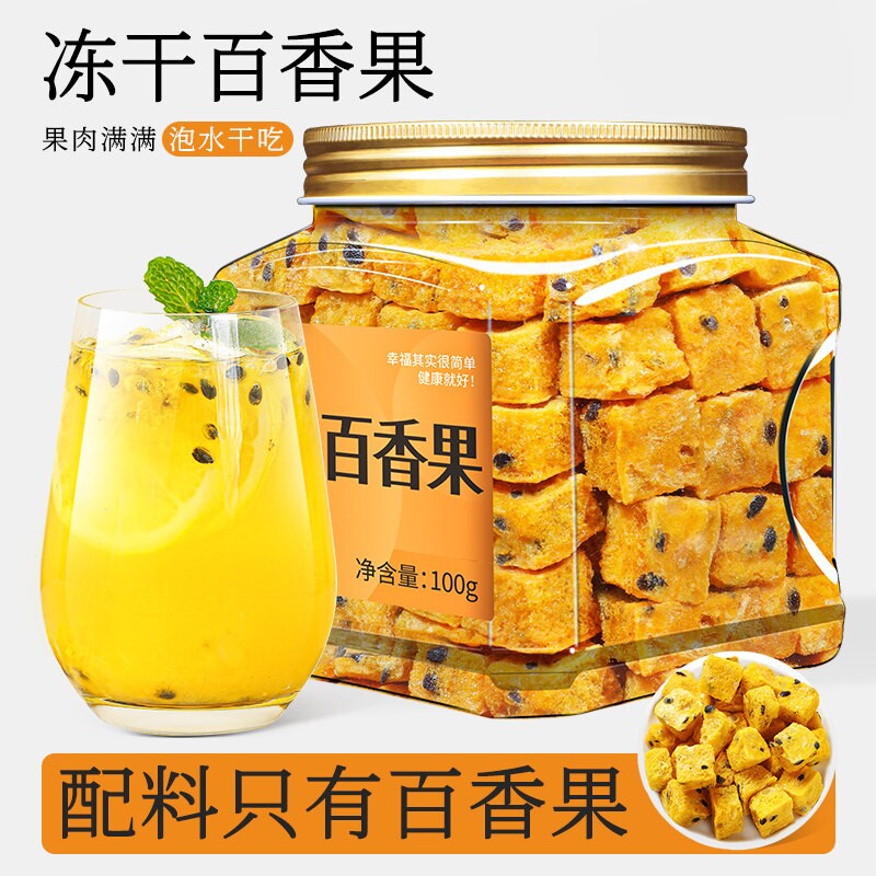 冷泡茶冻干百香果茶水果茶青桔百香果干柠檬片金桔秋冬冲饮泡水喝图片