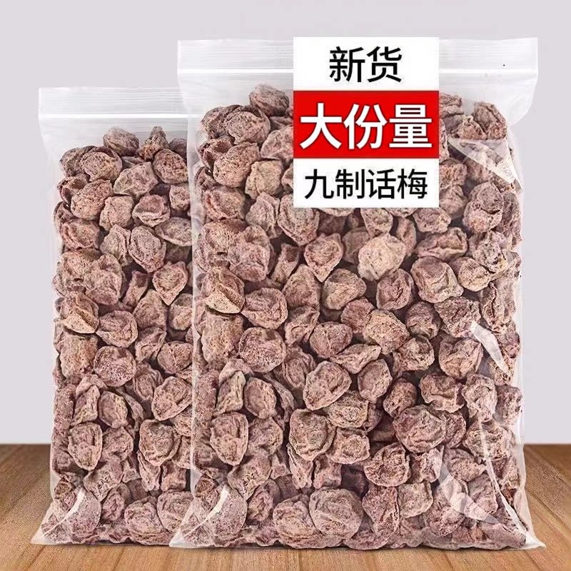 纯天然九制酸话梅酸甜咸话梅甘咸梅零食蜜饯散装孕妇休闲零食