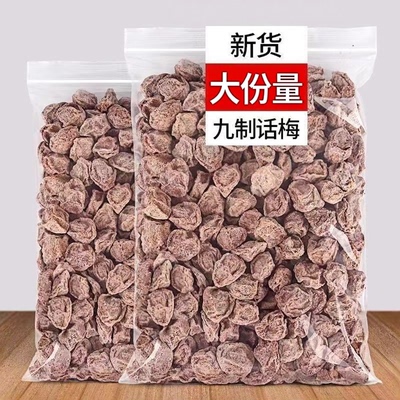 九制咸话梅酸甜纯天然无添加