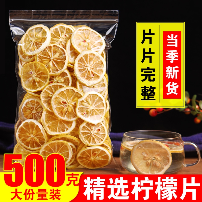 精选柠檬片500g新鲜柠檬干泡茶抖音网红推荐冻干蜂蜜酸甜柠檬水果