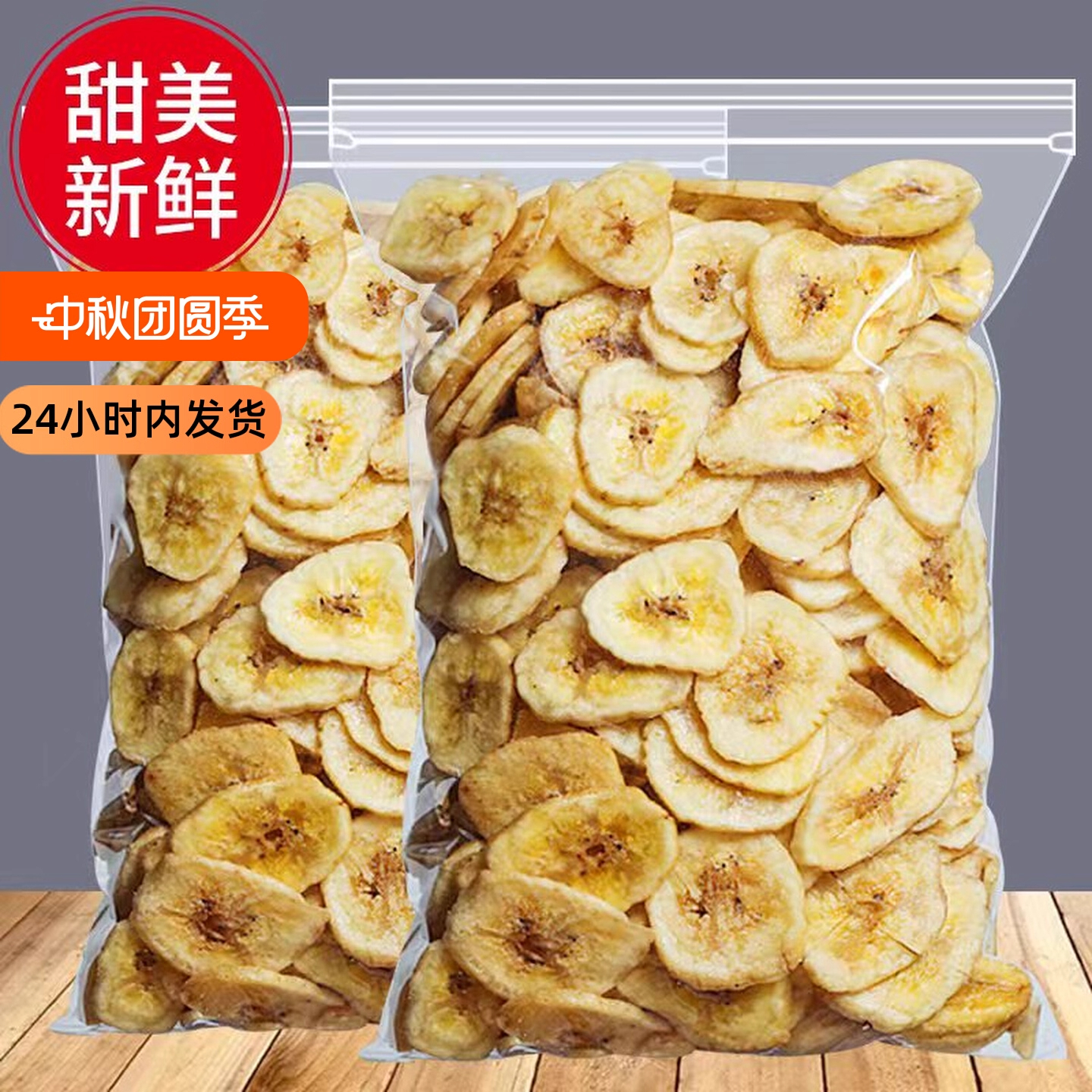 正品纯天然香蕉片干500g散装香焦片脆非菲律宾水果干零食特产即食