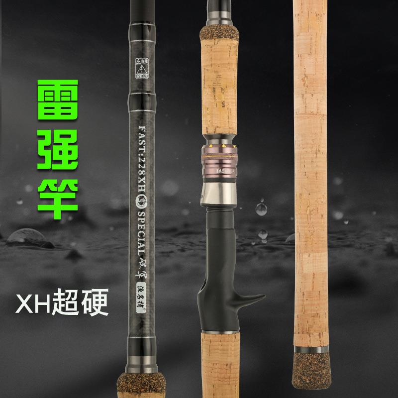 XH超硬威海雷强竿轻雷黑鱼竿打黑碳素超轻路亚竿