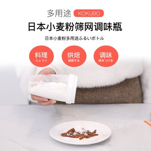 日本进口撒料瓶家用多用途小麦粉筛网调味瓶带滤网调料罐糖粉筛子