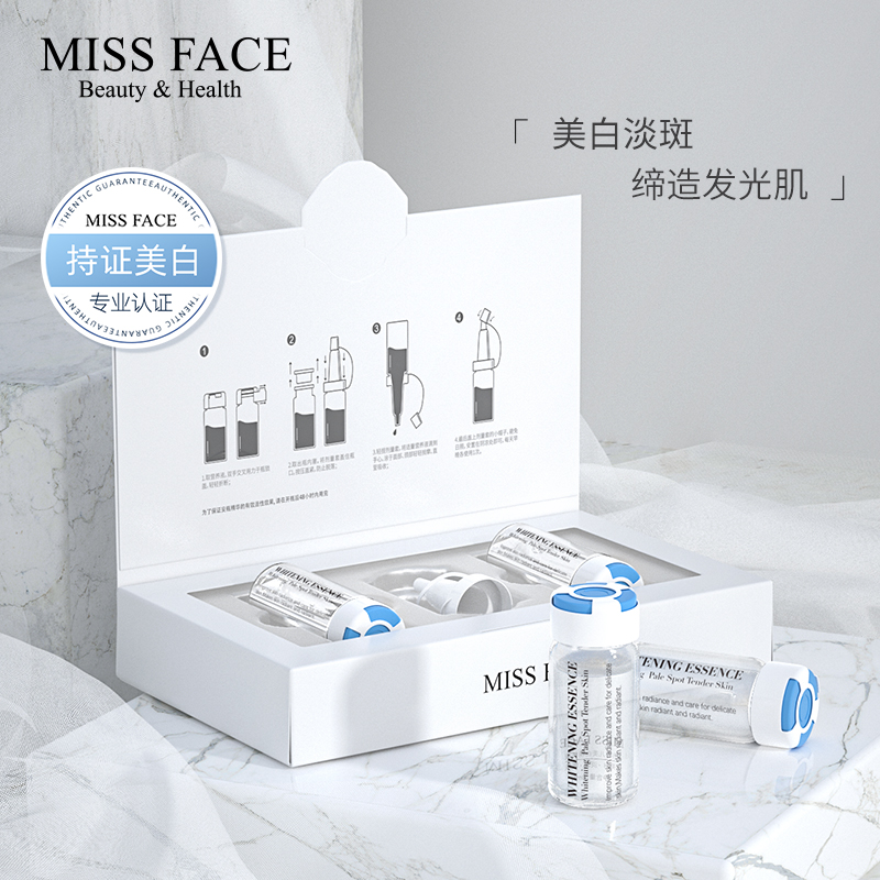 拍3件！MISSFACE美白淡斑精华原液莹润改善粗糙暗沉滋润肌肤