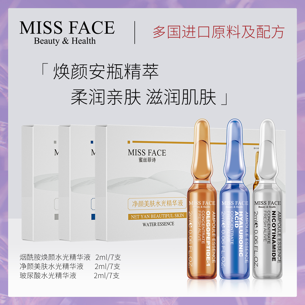 MISS FACE面部精华安瓶补水保湿滋润精华液润泽净颜美肌官方正品 美容护肤/美体/精油 面部护理套装 原图主图