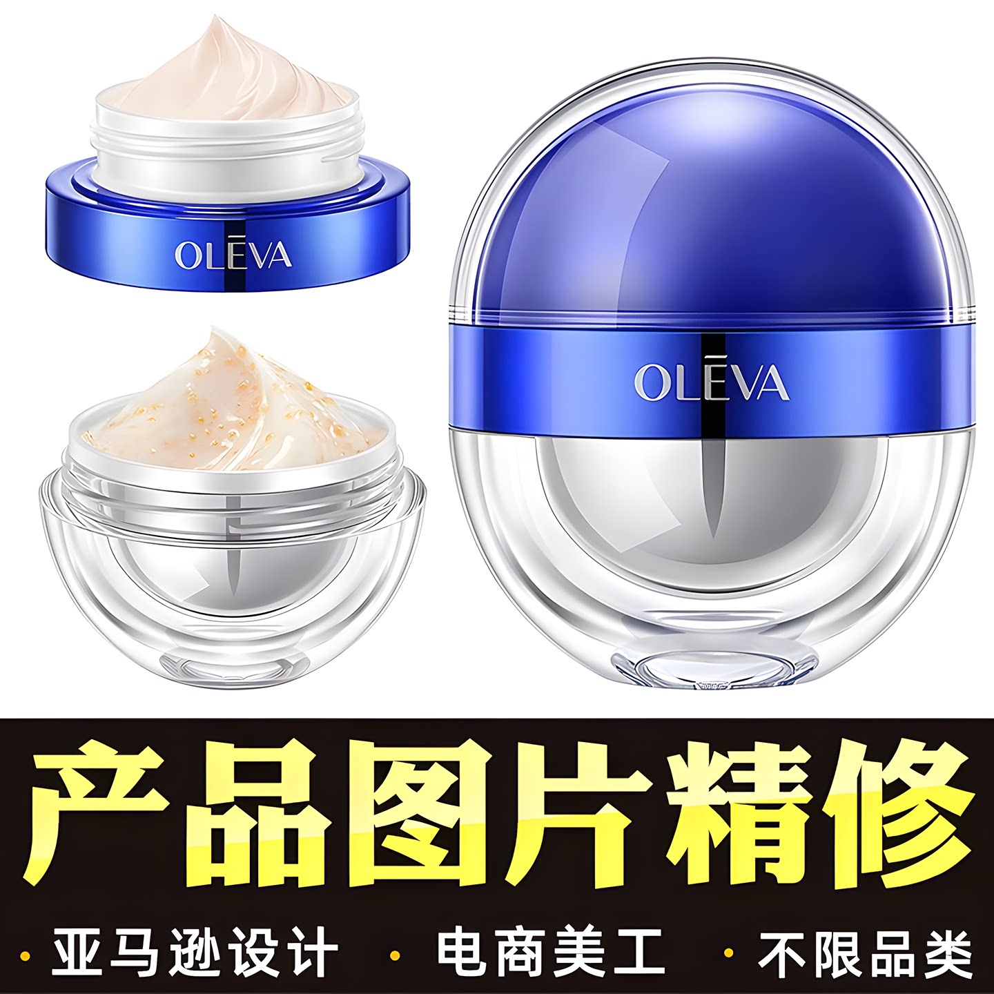 产品精修跨境电商淘宝美工后期图片处理亚马逊主图A+设计PS修图