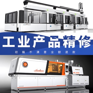 产品精修工业品大型设备处理美化钣金设备画册产品图片精修PS修图