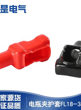直供电瓶夹护套FL18-38-60PVC保护套绝缘电池阻燃接线柱保护套