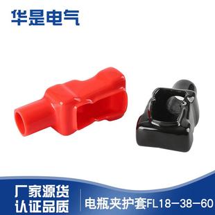 直供电瓶夹护套FL18-38-60PVC保护套绝缘电池阻燃接线柱保护套