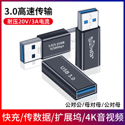 母头USB3.0双头接口公母转换器公头延长数据线公转母笔记本电脑手机充电线转接头车载UBS双母口usd母对母两头