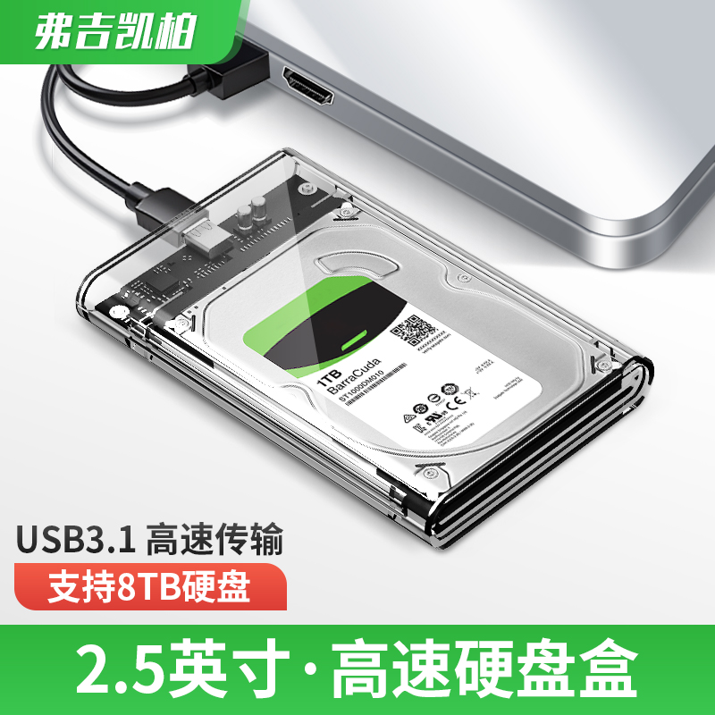 移动硬盘盒子2.5英寸usb3.0笔记本typec机械sata固态外接ssd通用 电脑硬件/显示器/电脑周边 硬盘盒 原图主图