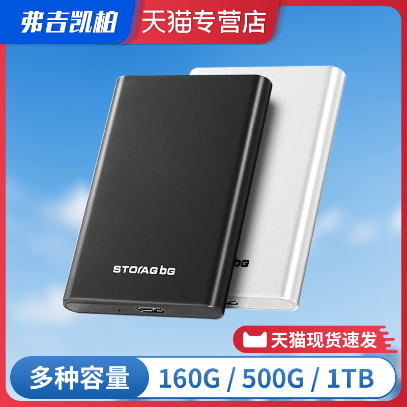 移动硬盘大容量高速电脑机械1TB