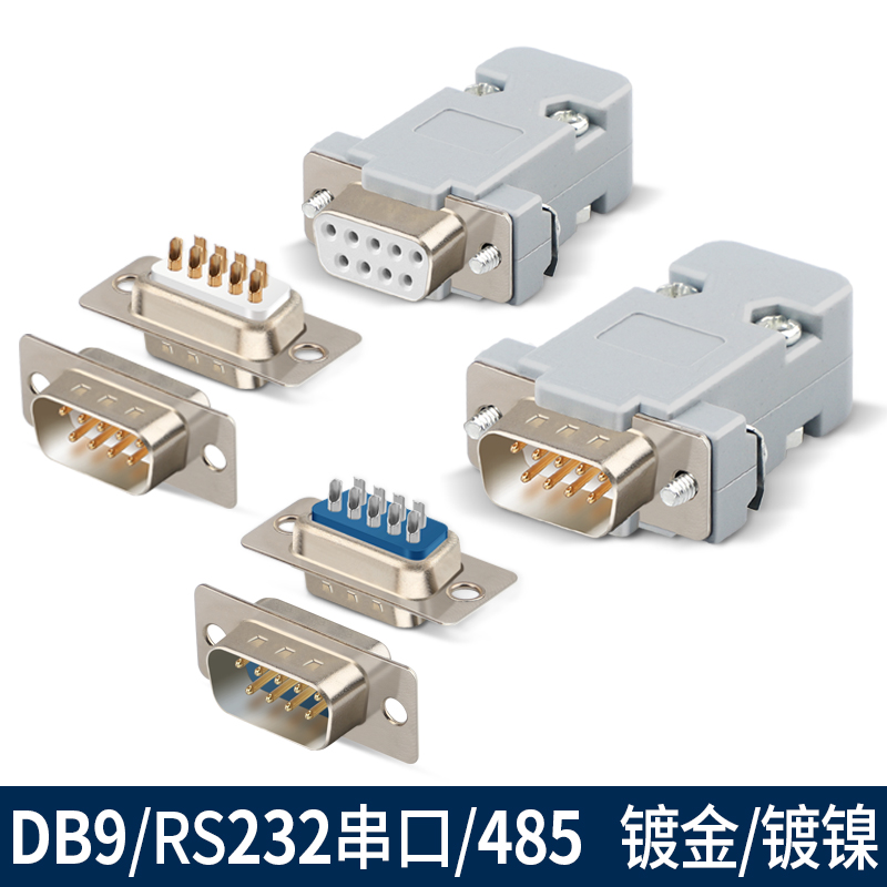 db9镀金插头九针串口头com口9针公母头rs232/rs485通讯接头连接器