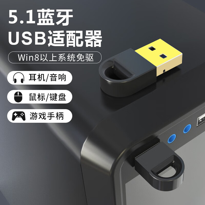蓝牙适配器电脑台式机接收usb模块台式机主发射5驱动连接无线耳机怎么看?