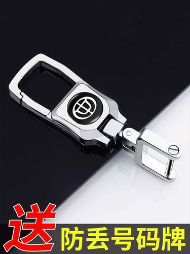 中华V3 V5 V7 V6骏捷H330 H230 H3 H530专用汽车金属钥匙扣腰挂件