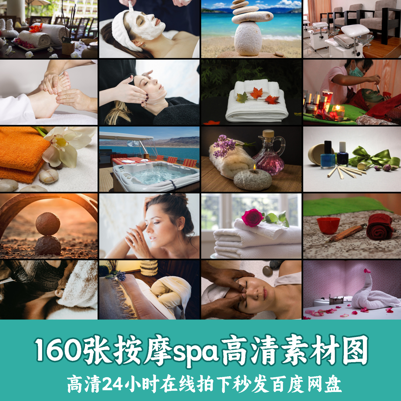 A538按摩spa 高清照片图片素材 JPG设计素材