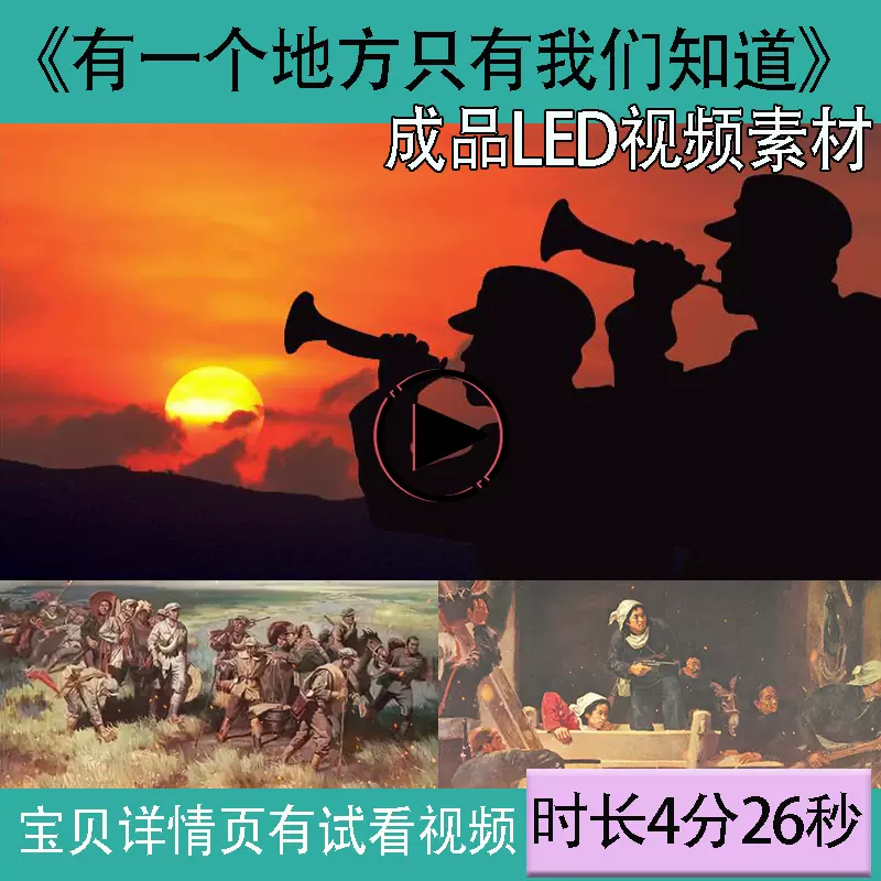 A187 有一个地方只有我们知道 爱国抗战歌颂舞台表演动态led视频