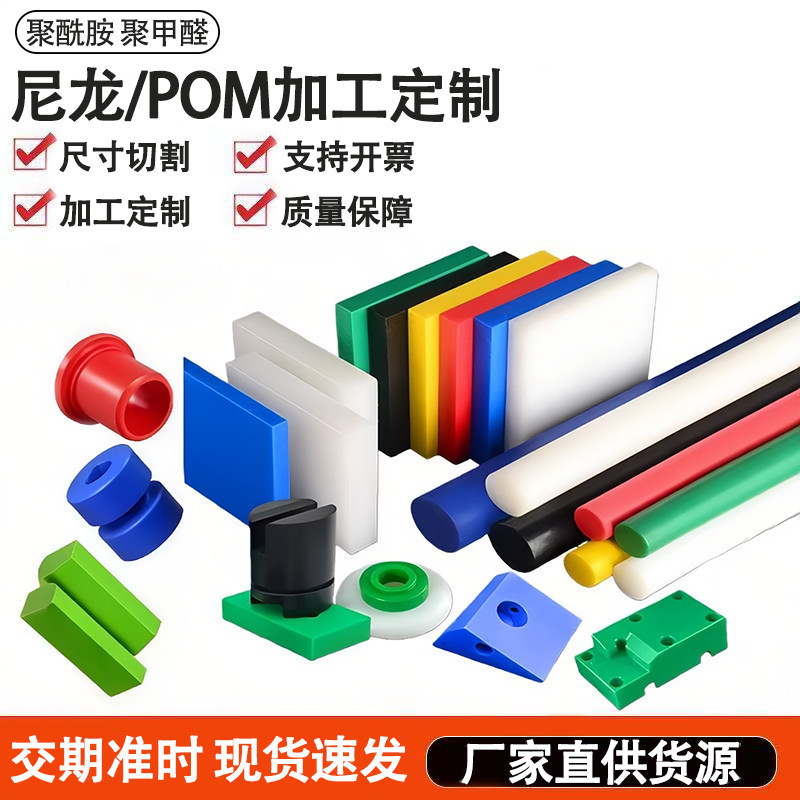 耐磨PA66尼龙板加工赛钢pom聚甲醛尼龙棒管尼龙加工定制,橡塑材料及制品,尼龙板,淘宝优惠券,粉丝福利购,淘宝优惠卷