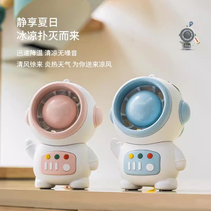 宇航员挂绳挂件USB充电mini风扇