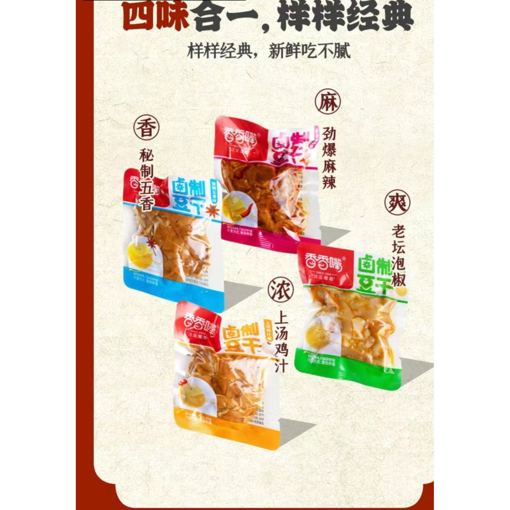 包邮正品四川特产香香嘴豆腐干散装500g混装卤制豆干小包装零食