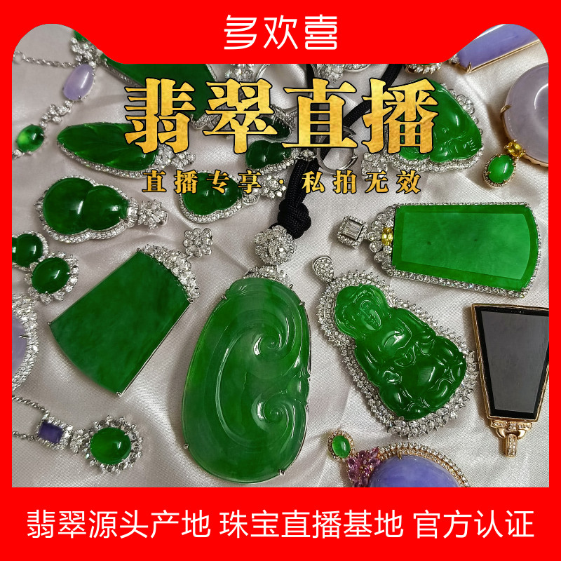 多欢喜翡翠直播间天然a货缅甸翡翠吊坠18K金镶嵌墨翠挂件玉坠定制