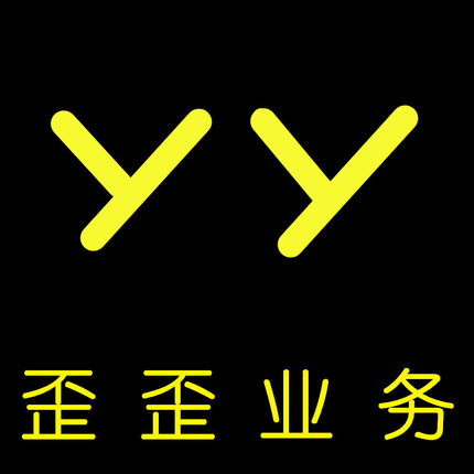 yy歪歪保频道YY覆盖码成品短位频道