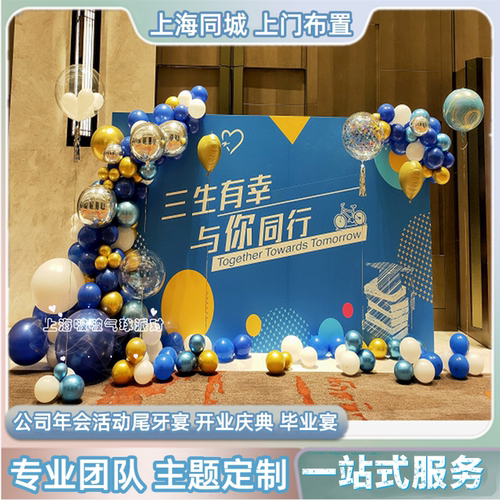 公司年会开业气球背景墙活动布置