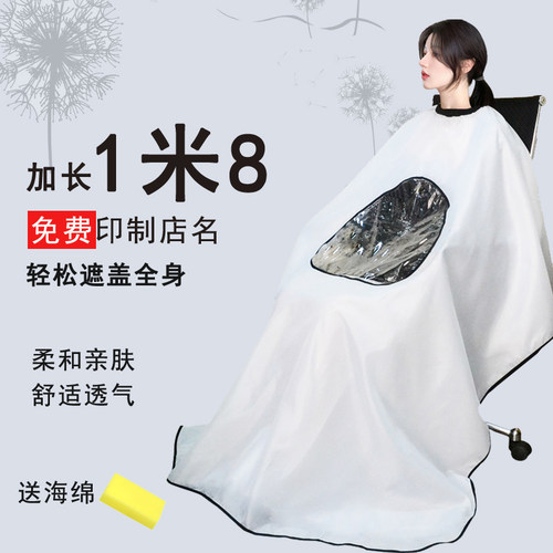 理发店透视加大高档专业围布