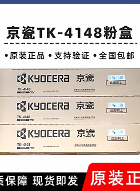 原装京瓷TK-4148粉盒TASKalfa 2020 2021复印机墨粉打印机碳粉